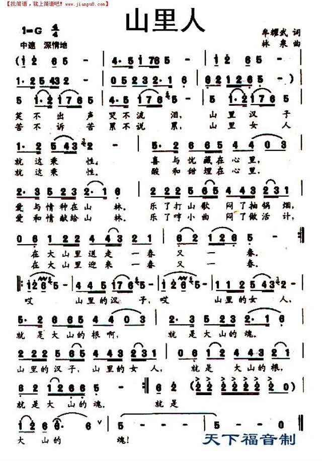 山里人简谱