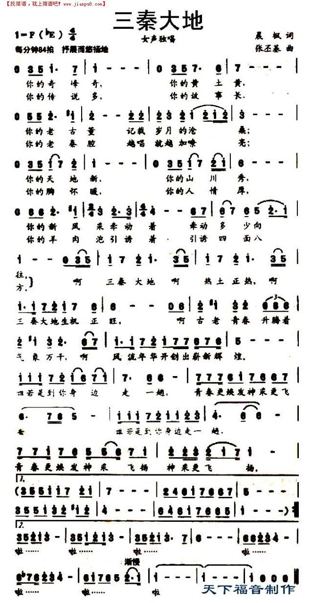 三秦大地简谱

