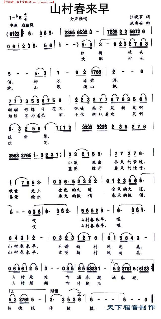 山村春来早简谱