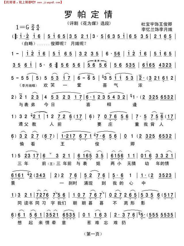 评剧《花为媒"摘录-ropadine 简谱
