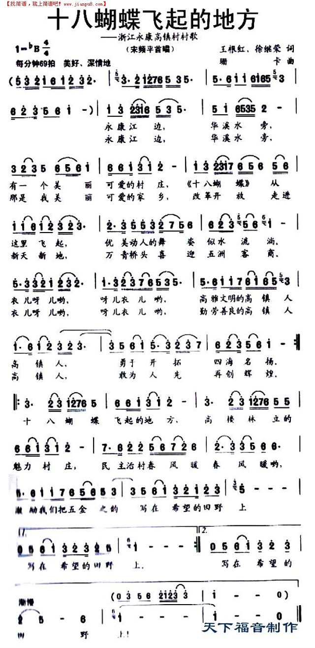 十八蝴蝶飞起的地方简谱