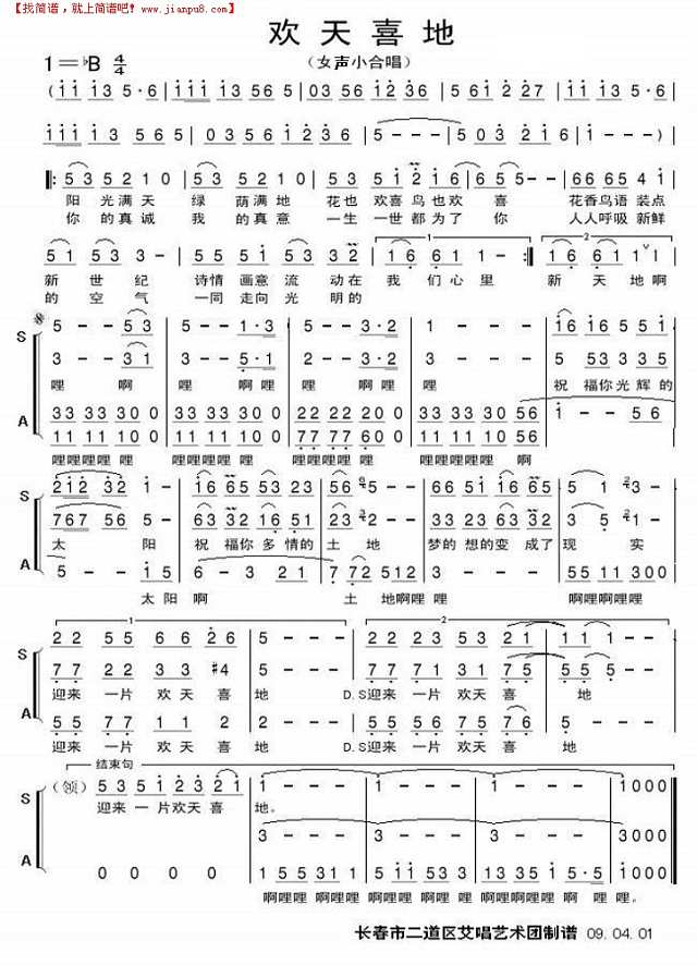歌曲《欢天喜地“女合唱团简谱
