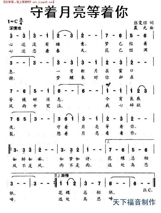 守着月亮等着你简谱