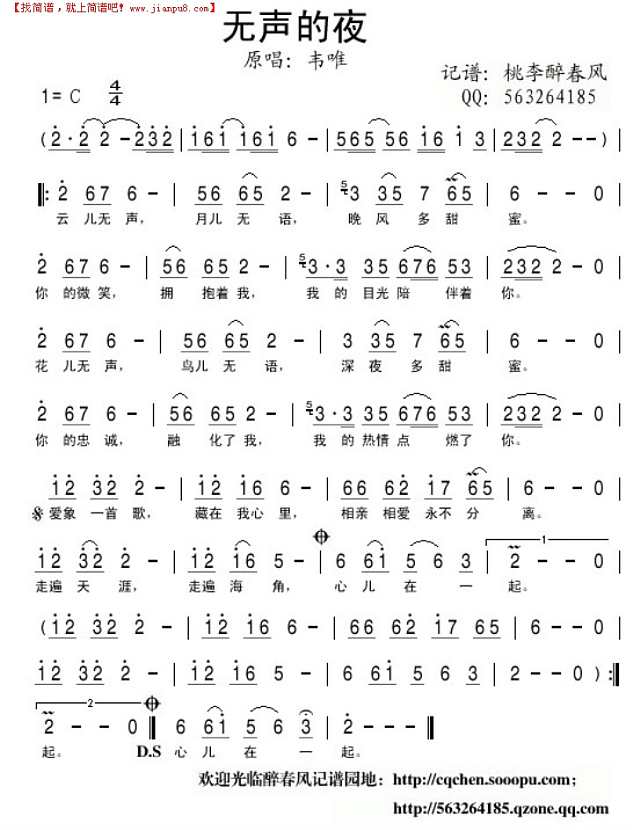 无声的夜简谱
