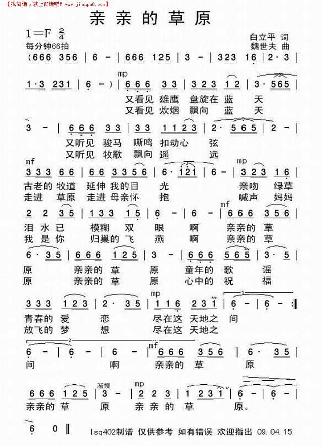 歌曲《亲亲的草原]简谱
