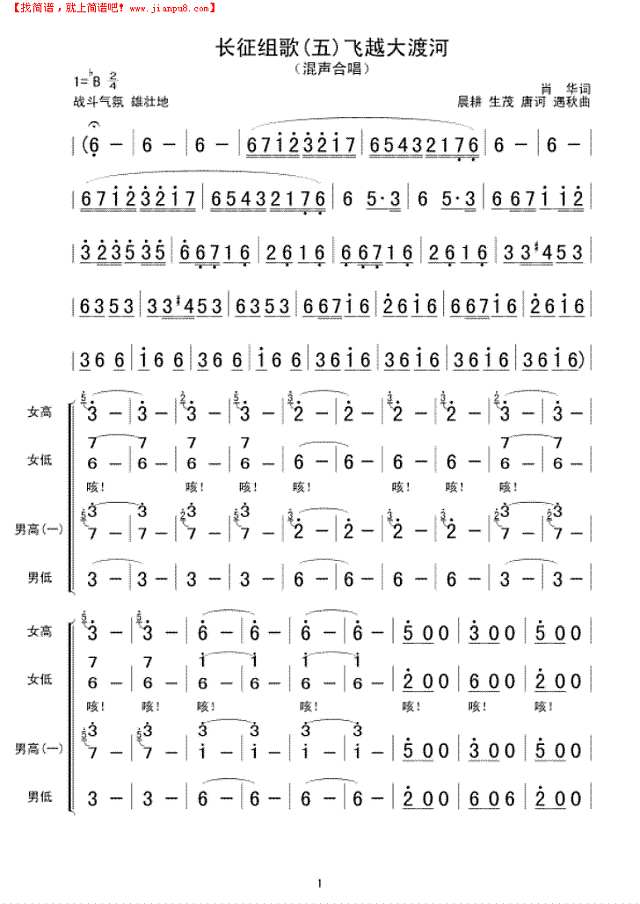 长征组歌(五)飞越大渡河简谱
