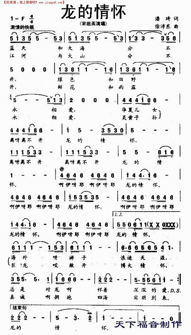 龙的情怀简谱