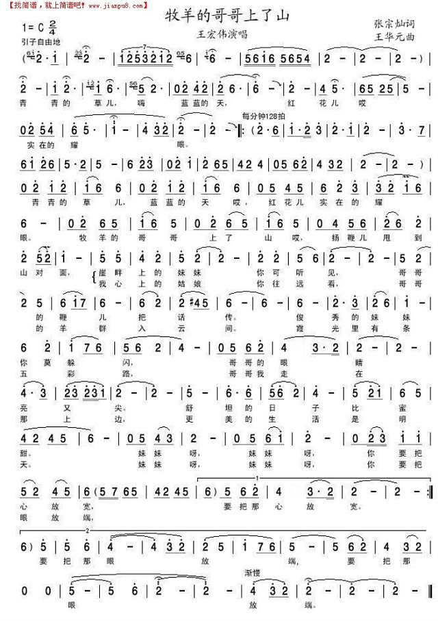 牧羊的哥哥上了山简谱