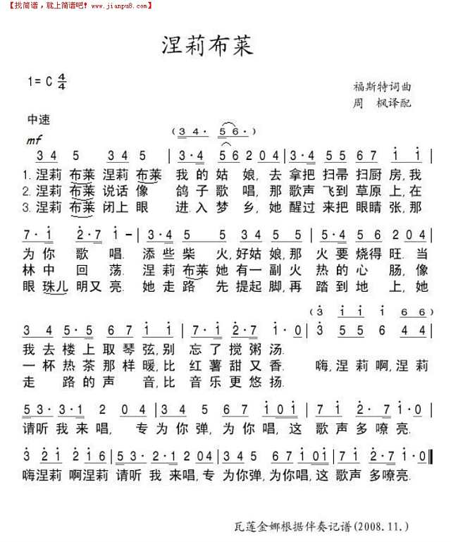 涅莉布莱（记谱）简谱
