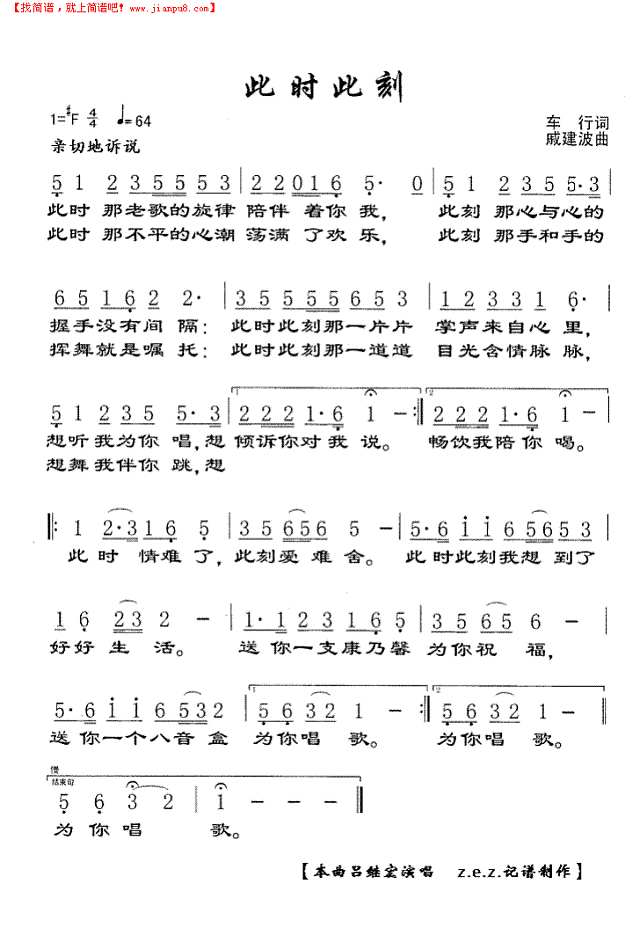 此时此刻简谱
