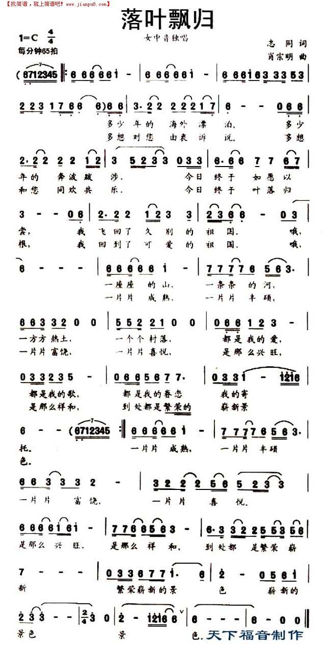 落叶飘归简谱