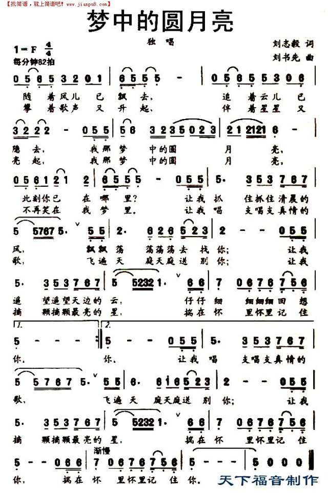 梦中的圆月亮简谱