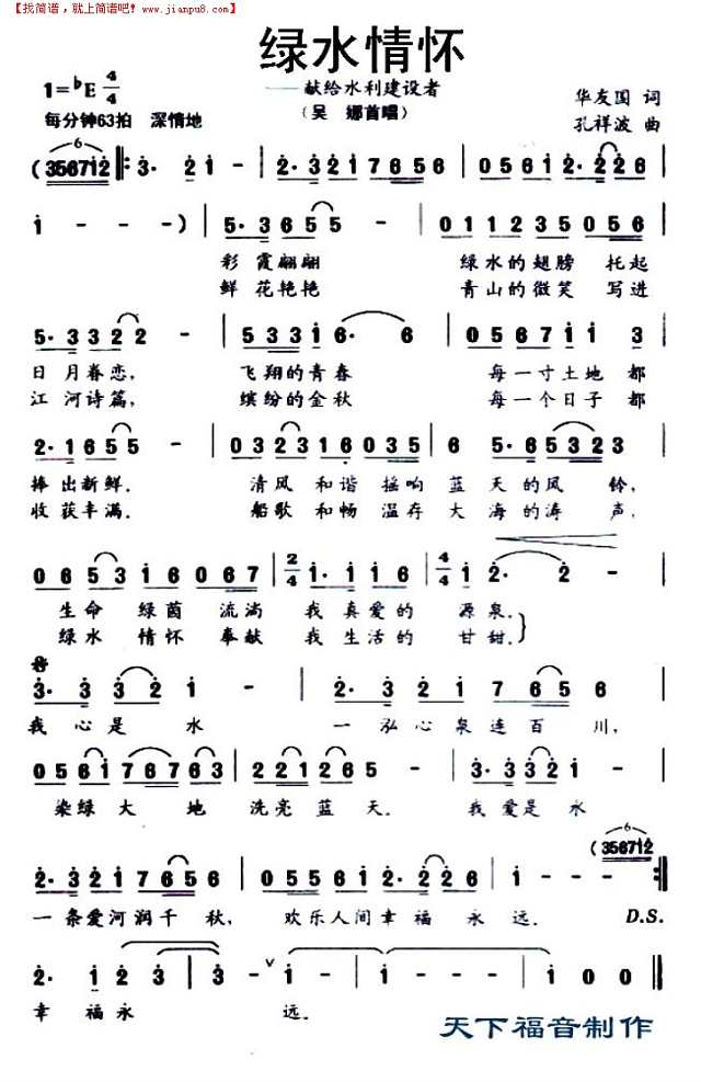绿水情怀简谱
