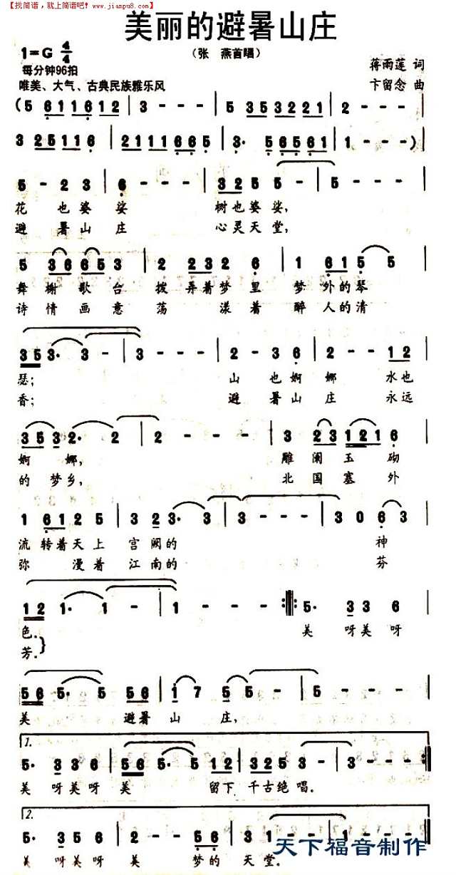 美丽的避暑山庄简谱
