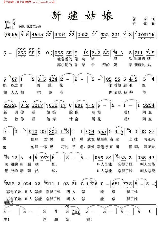 新疆姑娘简谱