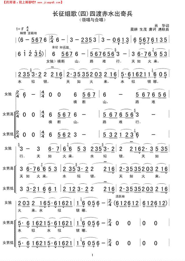 长征组歌(四)四渡赤水出奇兵简谱
