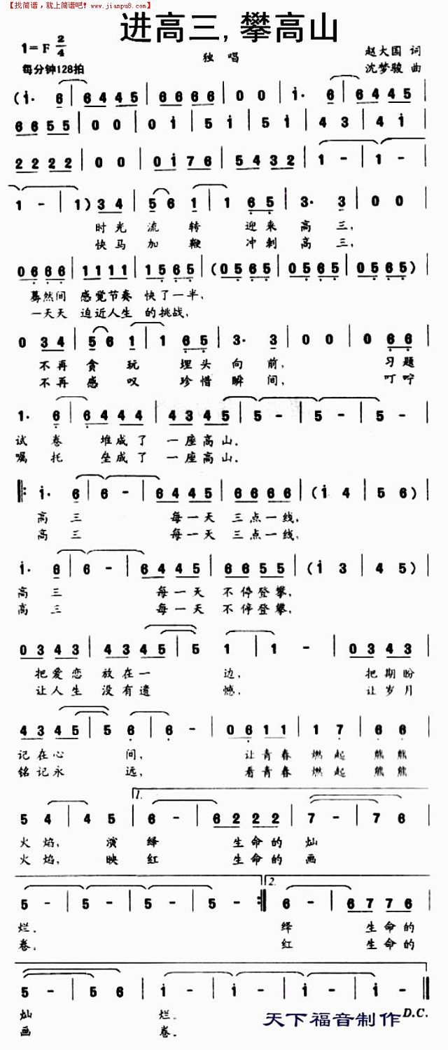 进高三,攀高山简谱