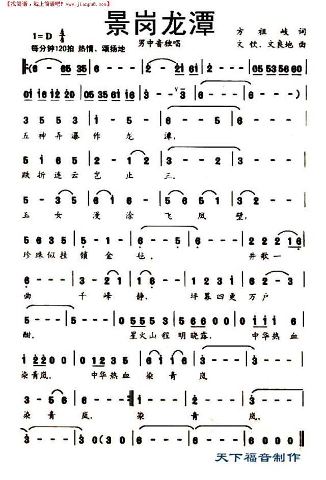 景岗龙潭简谱