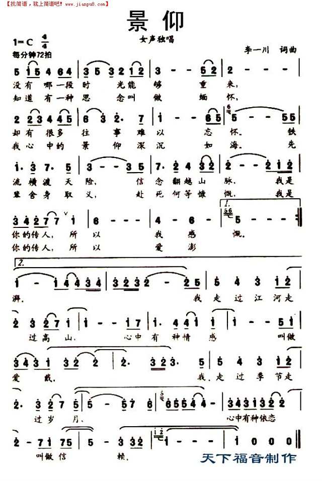 景仰简谱