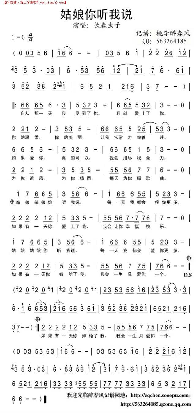 姑娘你听我说简谱
