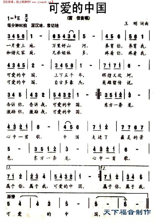 可爱的中国简谱