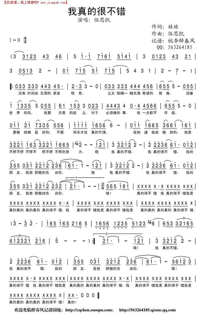我真的很不错简谱
