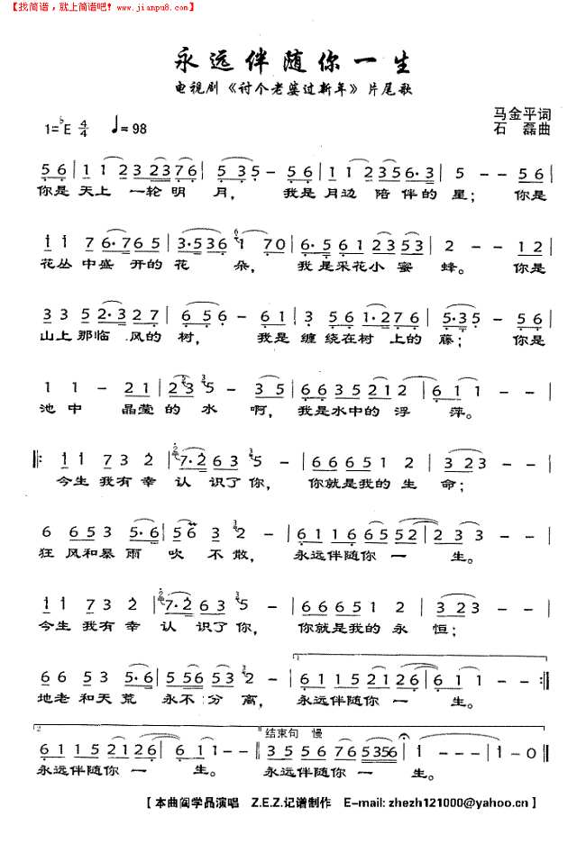 永远伴随你一生简谱
