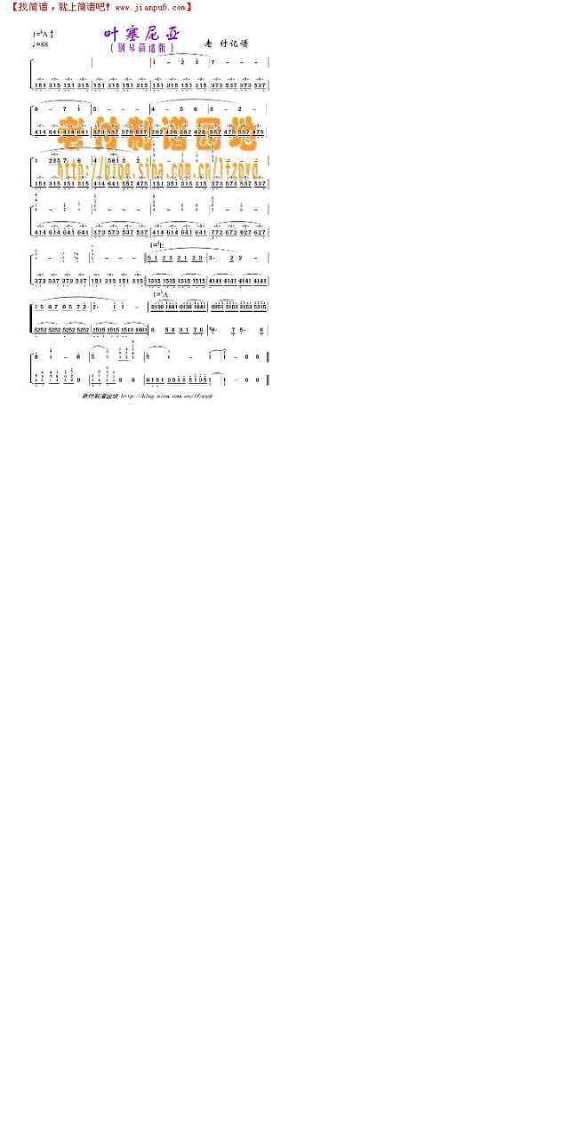 叶塞尼亚（版）钢琴谱