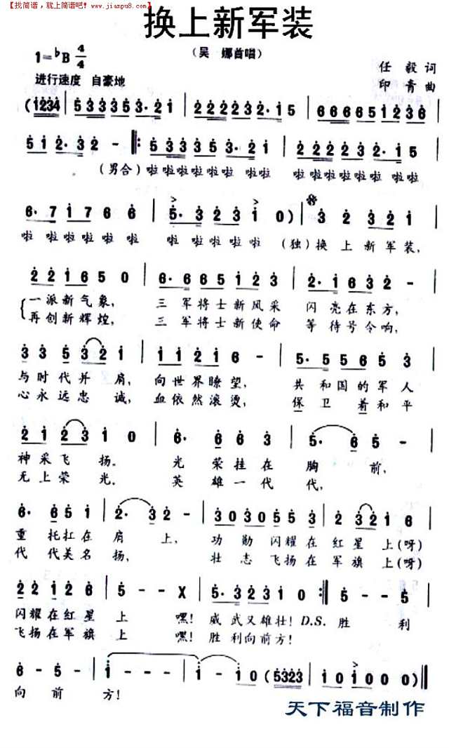 换上新军装简谱