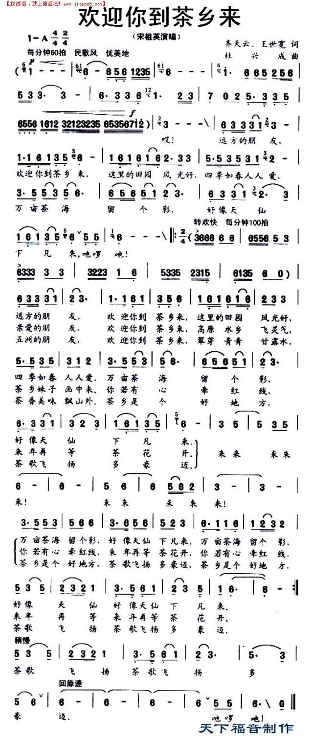 欢迎你到茶乡来简谱