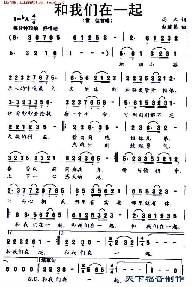 和我们在一起简谱