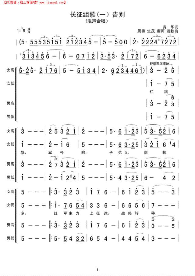 长征组歌(一）告别简谱
