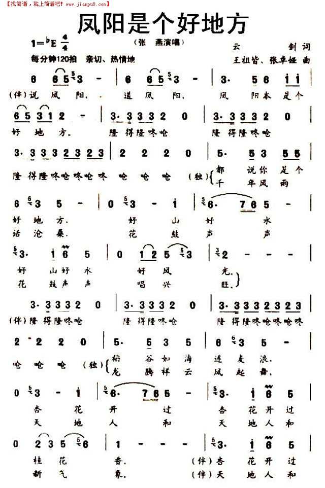 凤阳是个好地方简谱