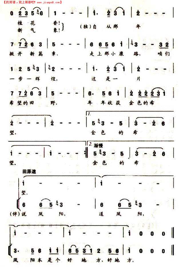 凤阳是个好地方简谱