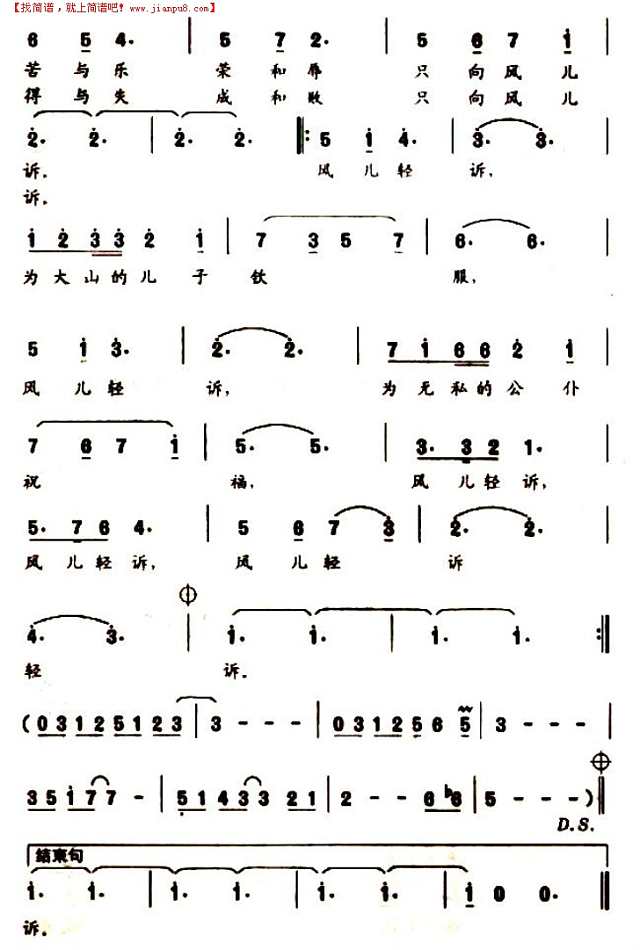 风儿轻诉简谱