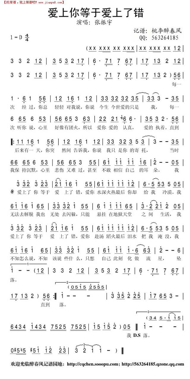 爱上你等于爱上了错简谱
