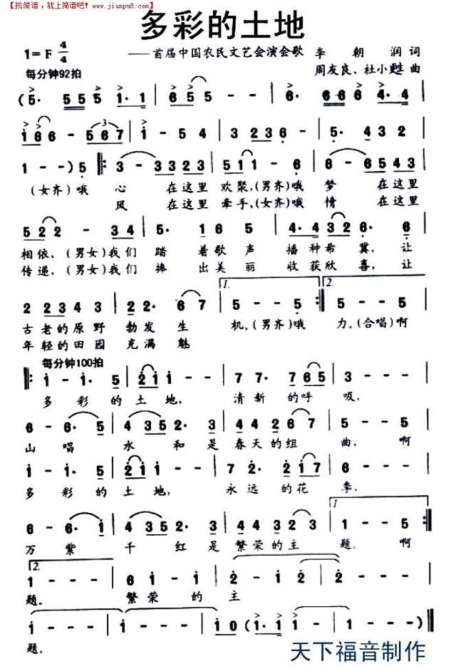 多彩的土地简谱
