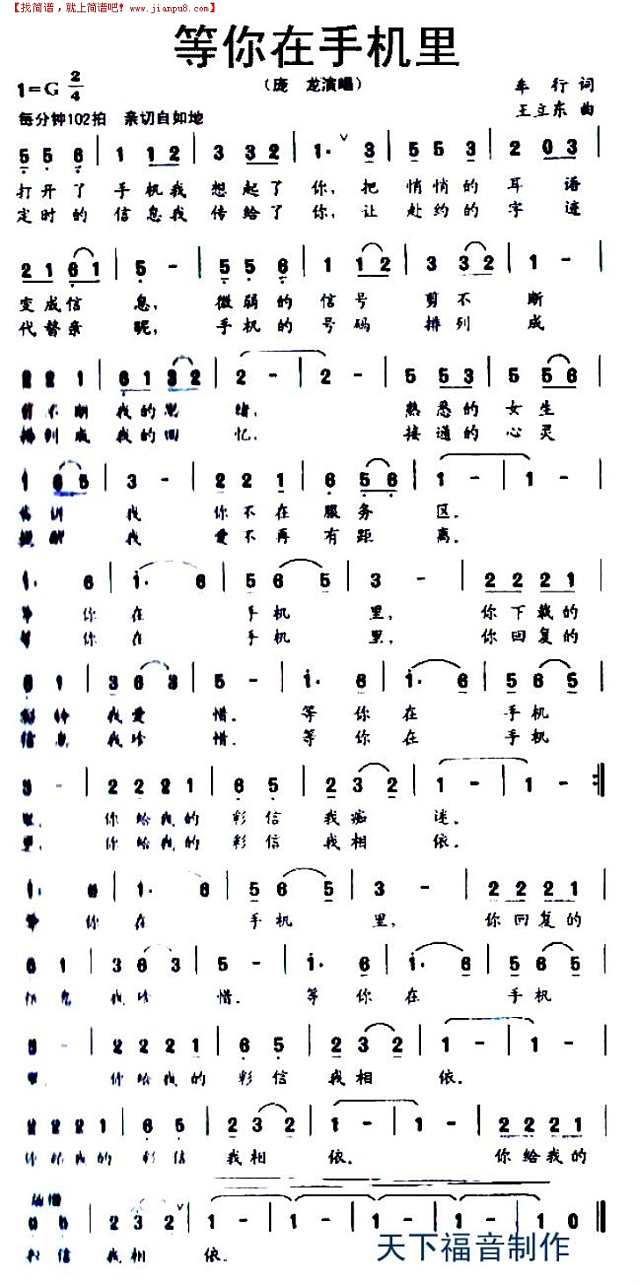 等你在手机里简谱
