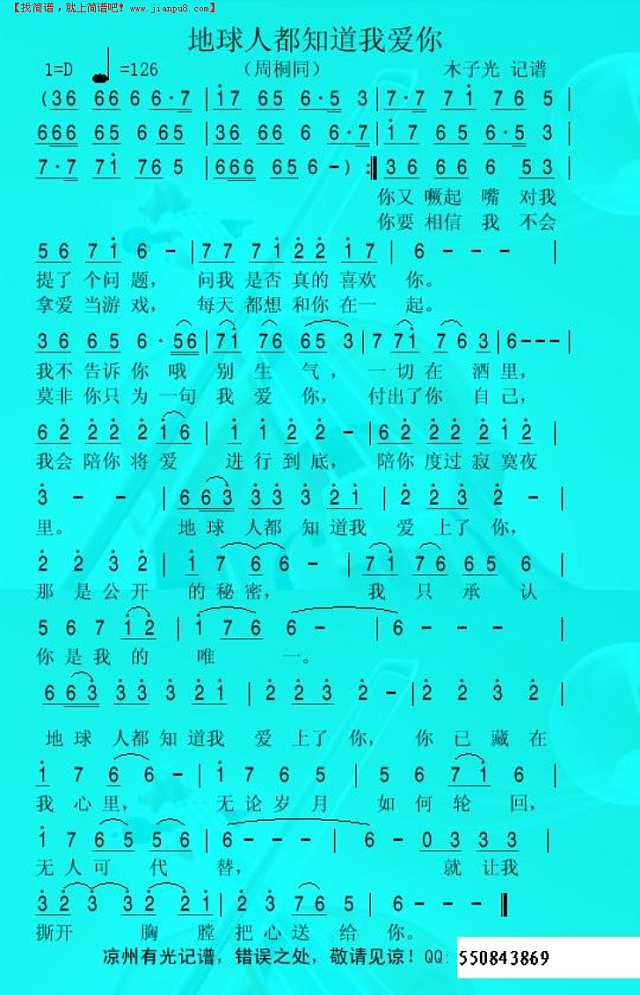 地球人都知道我爱你简谱