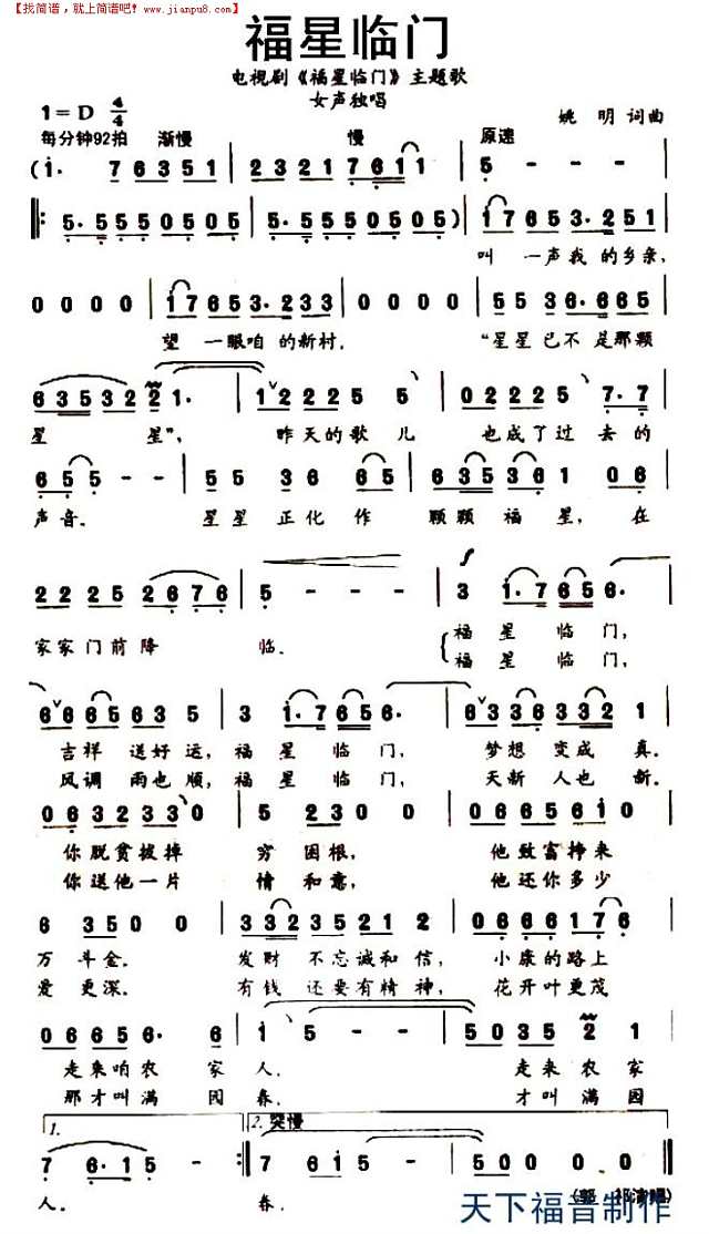 福星临门简谱