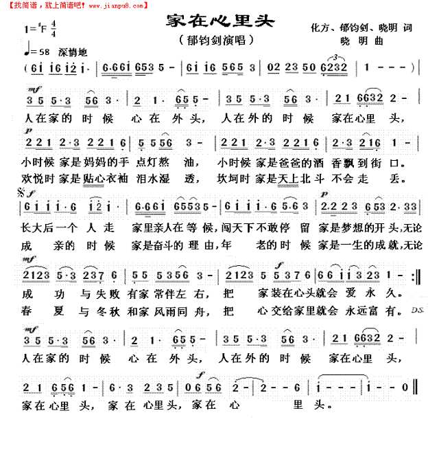 家在心里头简谱
