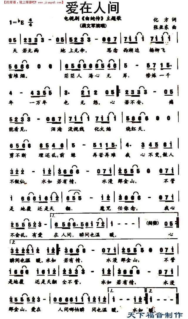 爱在人间简谱