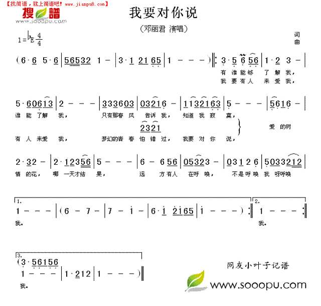 我要对你说简谱
