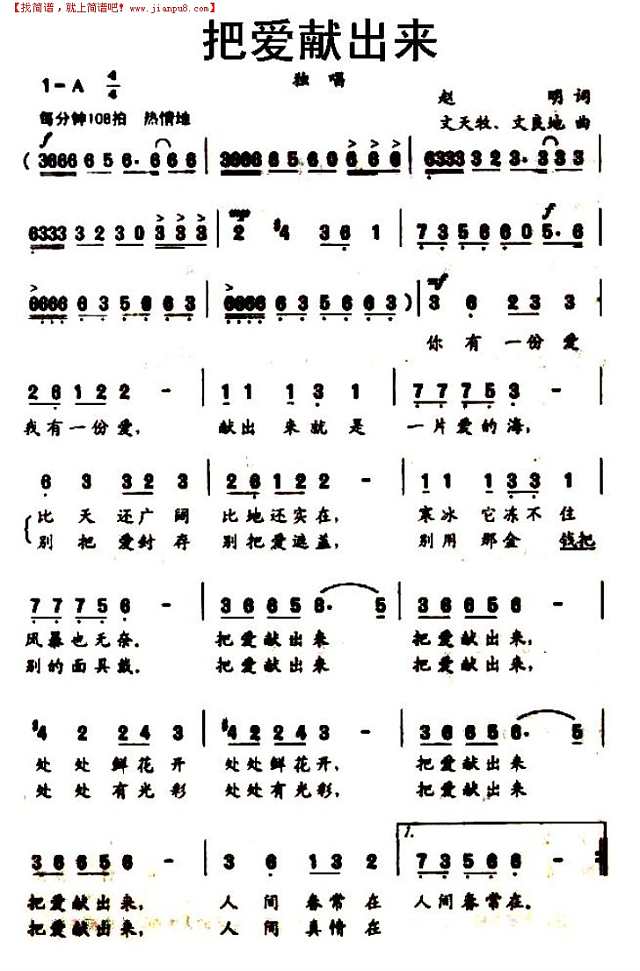 把爱献出来简谱