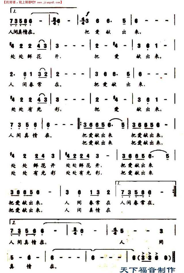 把爱献出来简谱