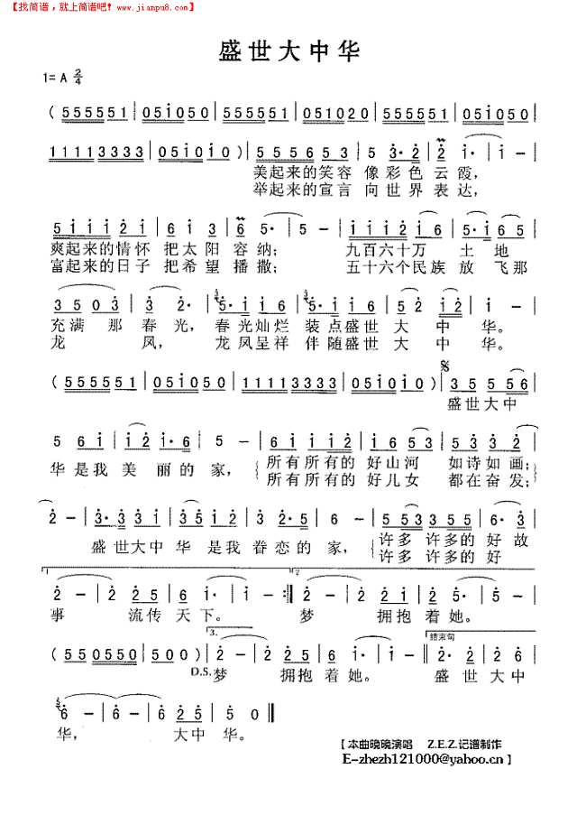 盛世大中华简谱