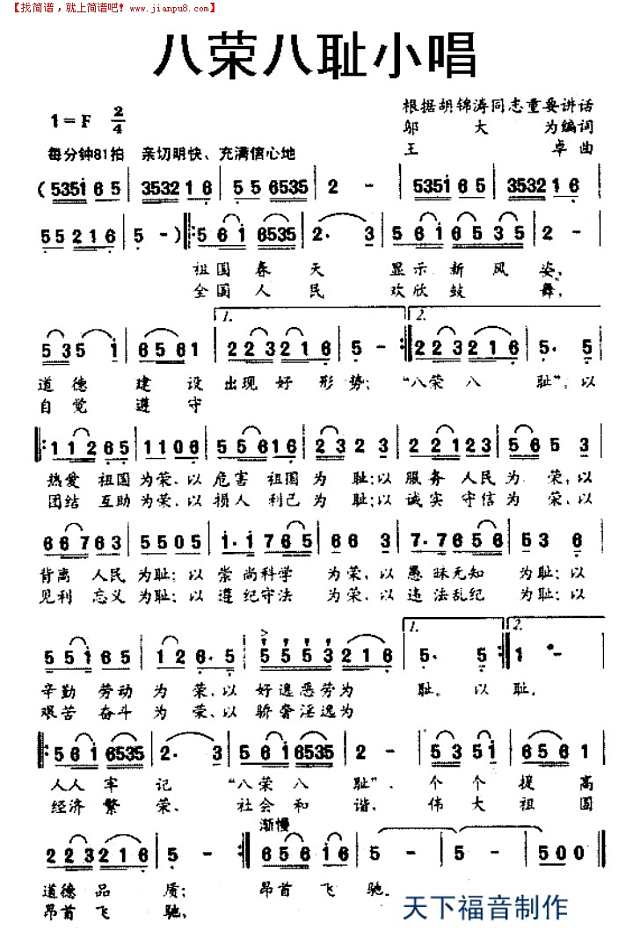 八荣八耻小唱简谱