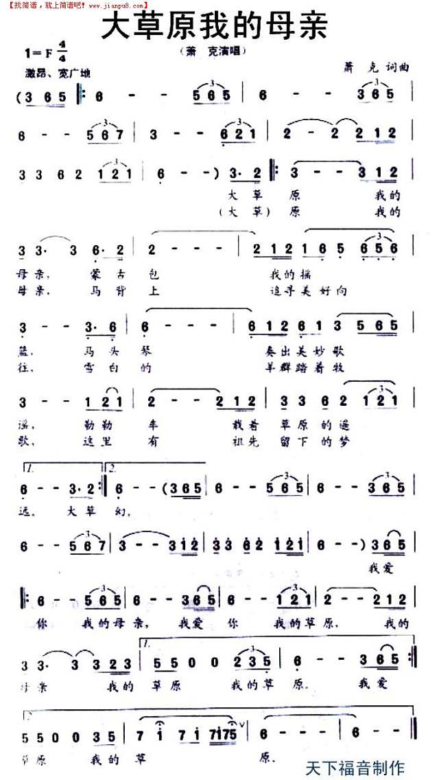 大草原我的母亲简谱