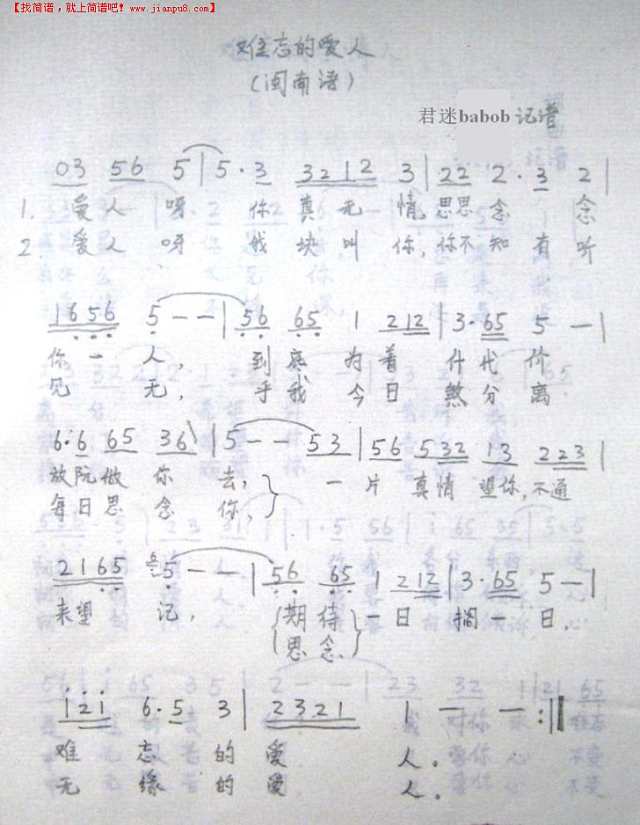 难忘的爱人(闽南语)简谱