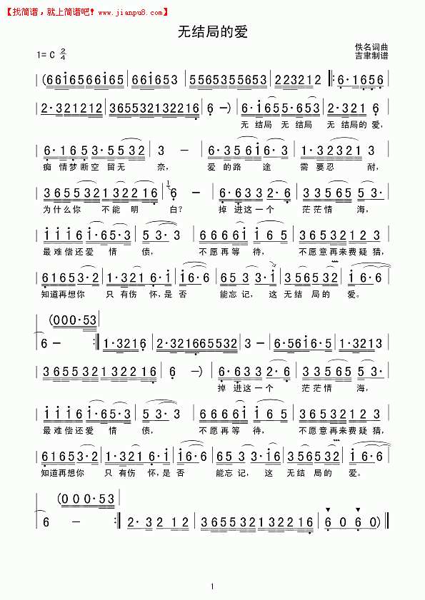 无结局的爱 简谱pic1 www.jianpu8.cn